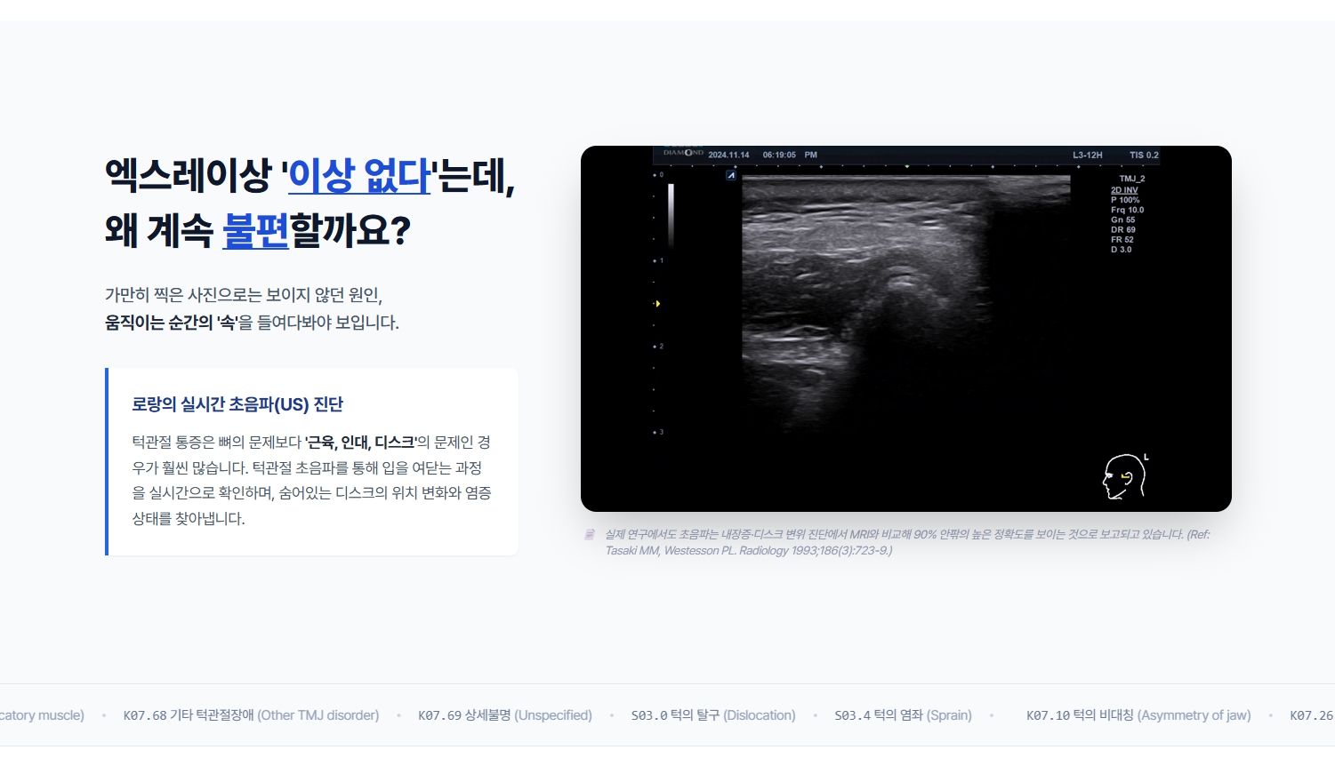 [청주 로랑한의원] 입 벌릴 때 '딱'소리와 통증, 청주 턱관절이 보내는 경고 대표 이미지