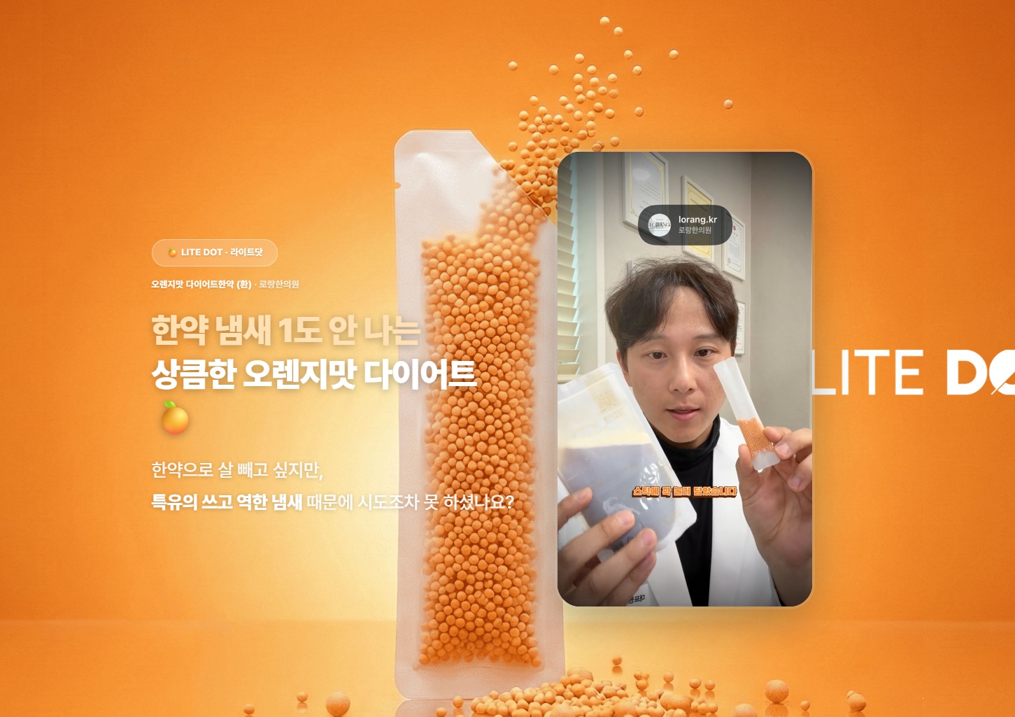 [청주다이어트 한의원] 식욕, 끄세요(OFF): 라이트닷 다이어트처방의 체지방 연소 원리